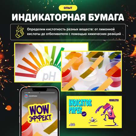 Набор для опытов Менделейка