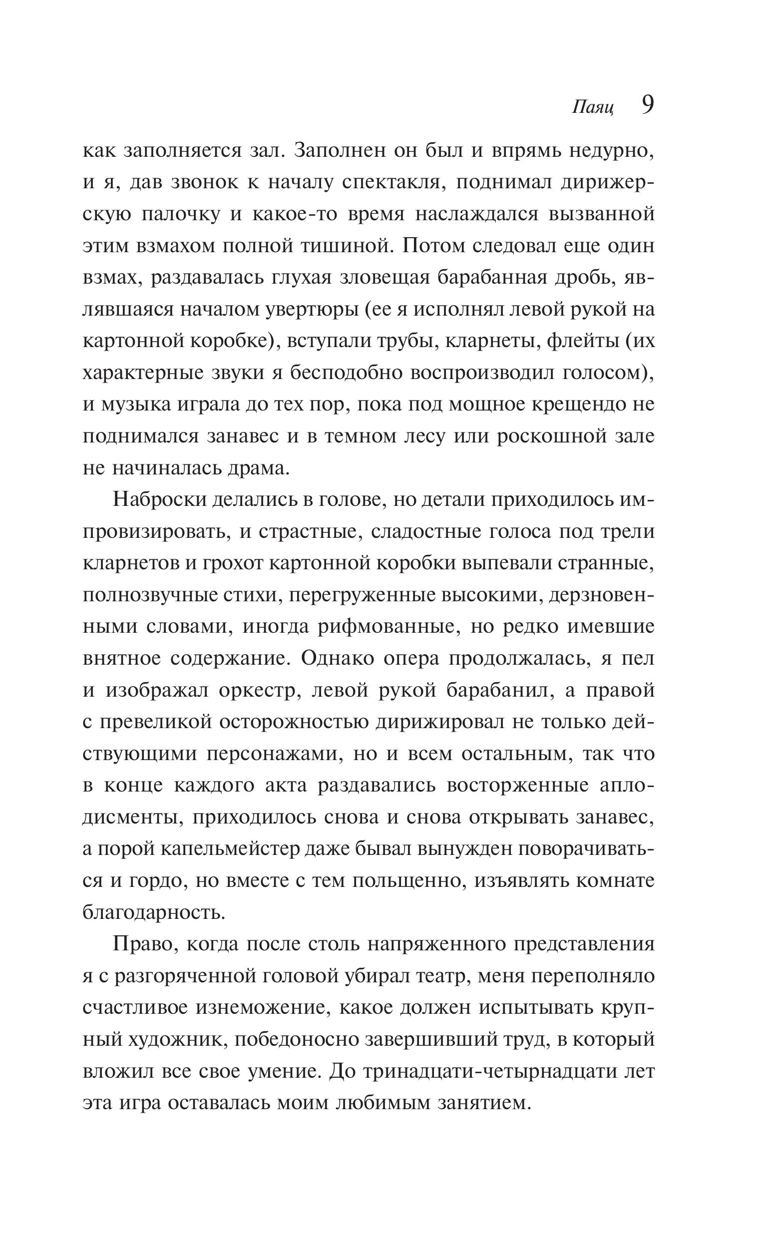 Книга Эксмо Смерть в Венеции - фото 8