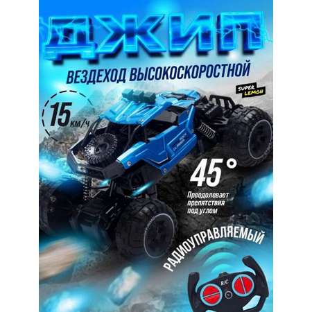 Автомобиль РУ Super Lemon