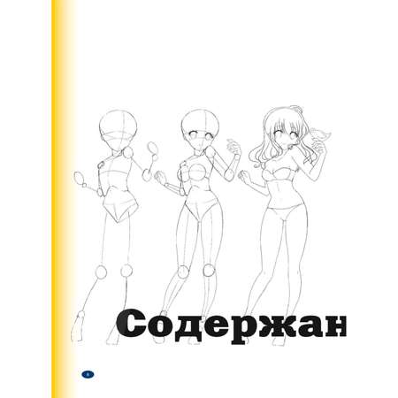 Книга Рисуем женских персонажей аниме Простые уроки по созданию уникальных героев