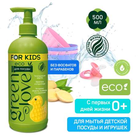 Средство Green Love для мытья детской посуды и принадлежностей - 500 мл