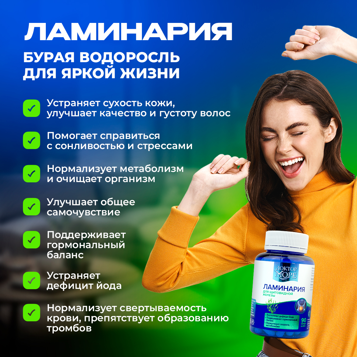 Железа Хелат и Ламинария Японская Доктор Море Для улучшение памяти и концентрации внимания, очищаение организма - фото 11