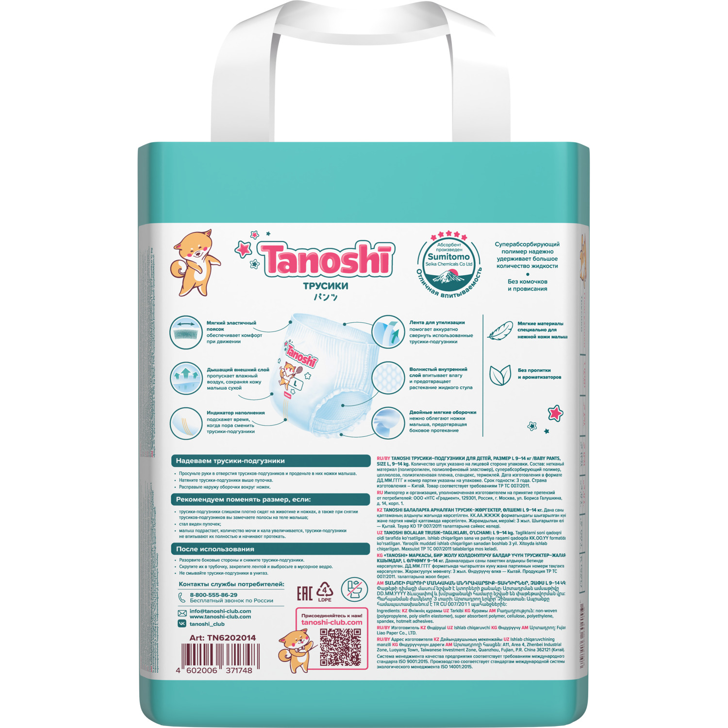 Трусики Tanoshi L (9-14 кг) 22 шт. - фото 9