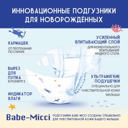 Подгузники Babe-Micci Classic ультратонкие S 28 шт.