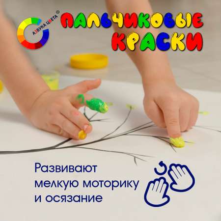 Краски пальчиковые АЗБУКА ЦВЕТА 6 цв.
