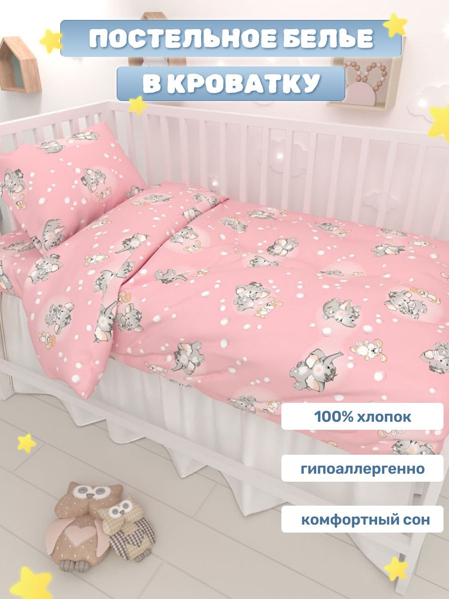 Комплект постельного белья Маленькая соня Мамонтенок детский 3 предм. - фото 1