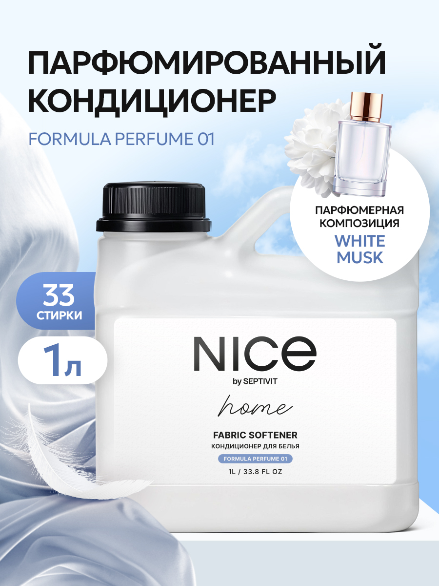 Кондиционер NICE by Septivit White musk 1 л - фото 1