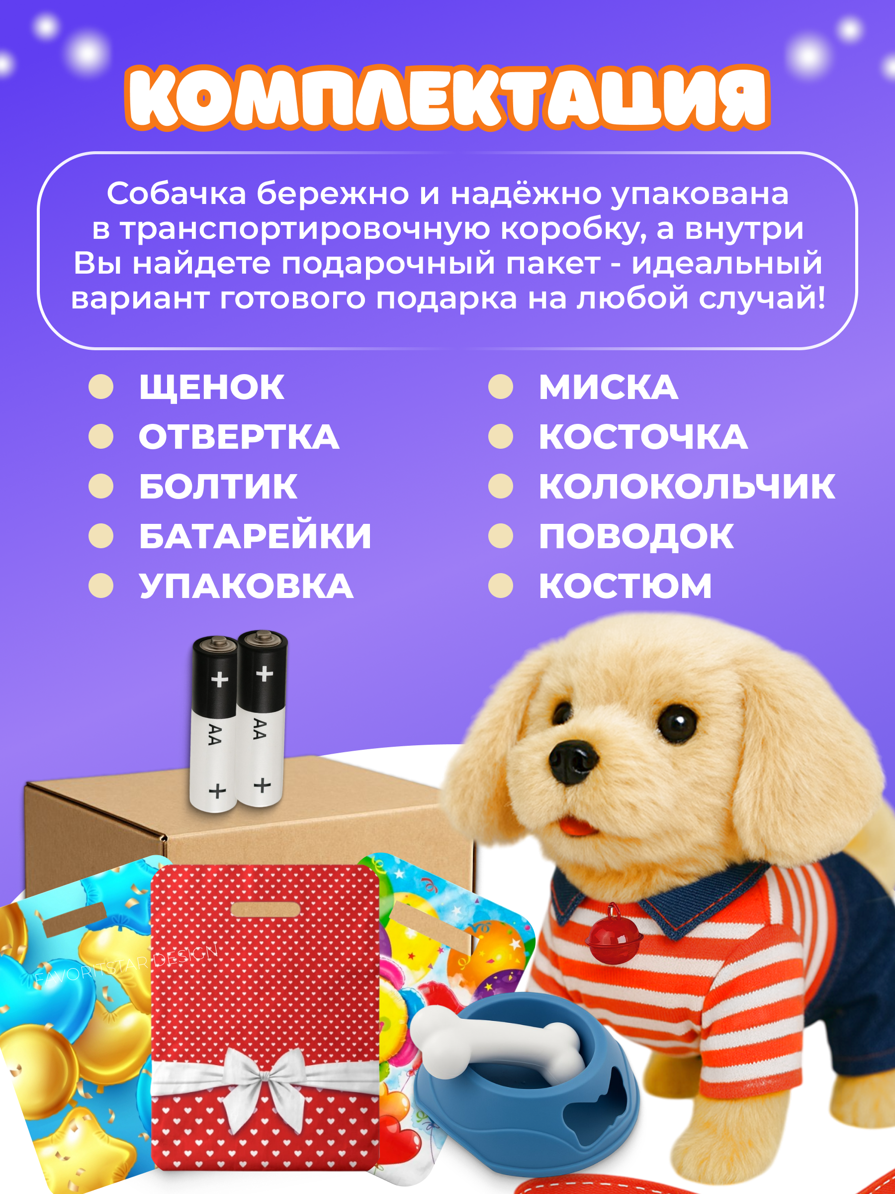 Мягкая игрушка FAVORITSTAR DESIGN собачка 16 см - фото 3