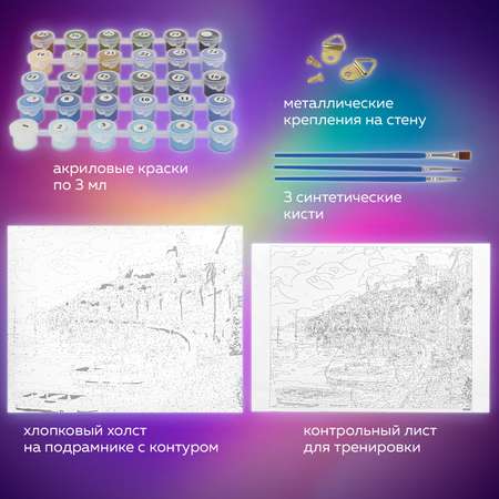 Картина по номерам Остров Сокровищ Набережная
