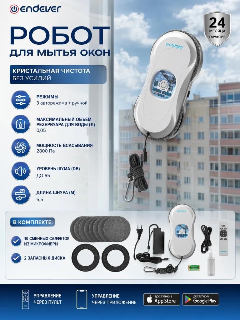 Робот-мойщик окон ENDEVER Skyclean-100 - фото 1