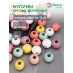Набор для творчества Astra Craft Бусины 16 мм 50 г деревянные