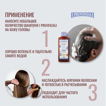 Шампунь I PROVENZALI 250 мл