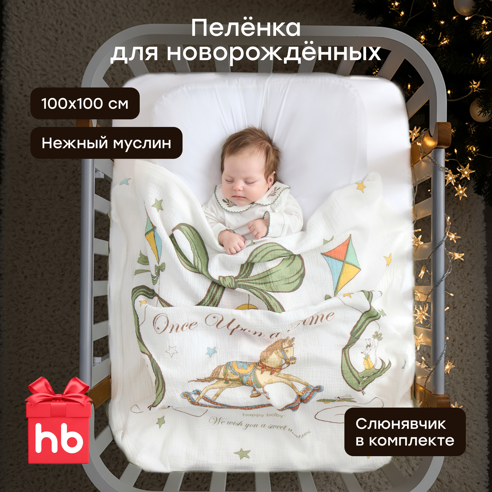 Пелёнка Happy Baby 100х100 см 2 шт. - фото 1