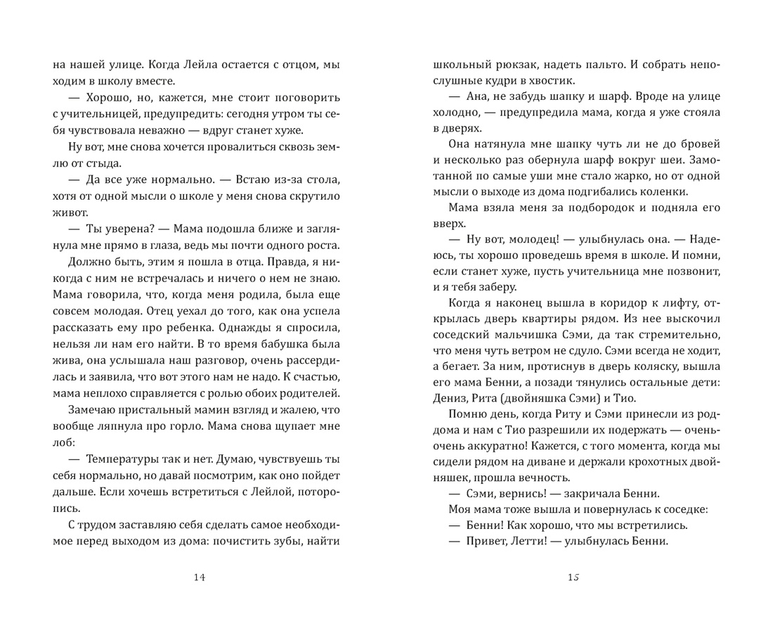 Книга АЗБУКА ДетКБ Хо Йен П День когда никто не проснулся - фото 9