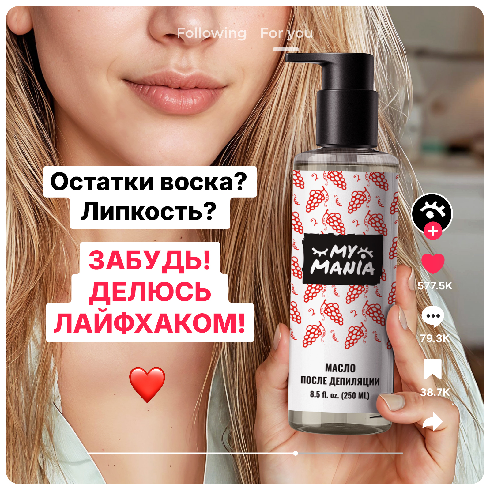 Масло MyMania 250 мл 1 шт. - фото 1