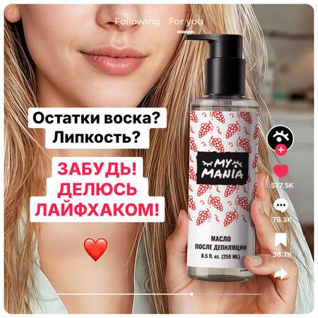 Масло MyMania 250 мл 1 шт.