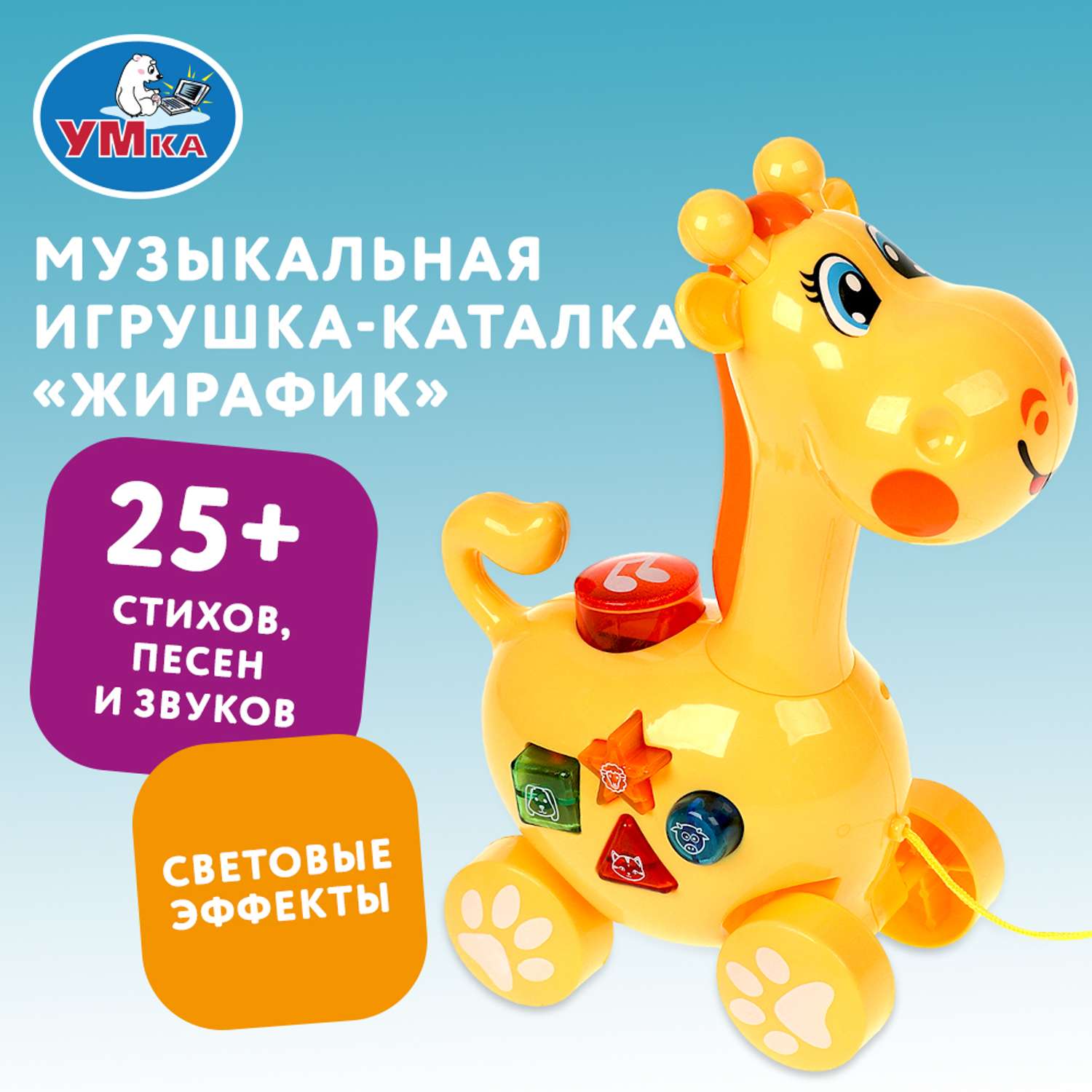 Игрушка УМка каталка Жирафик - фото 6