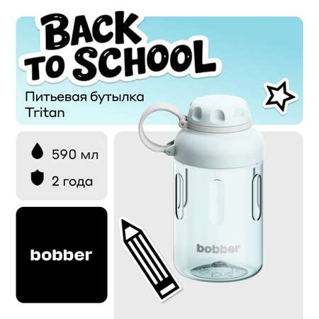 Бутылка Bobber Голубой 590 мл