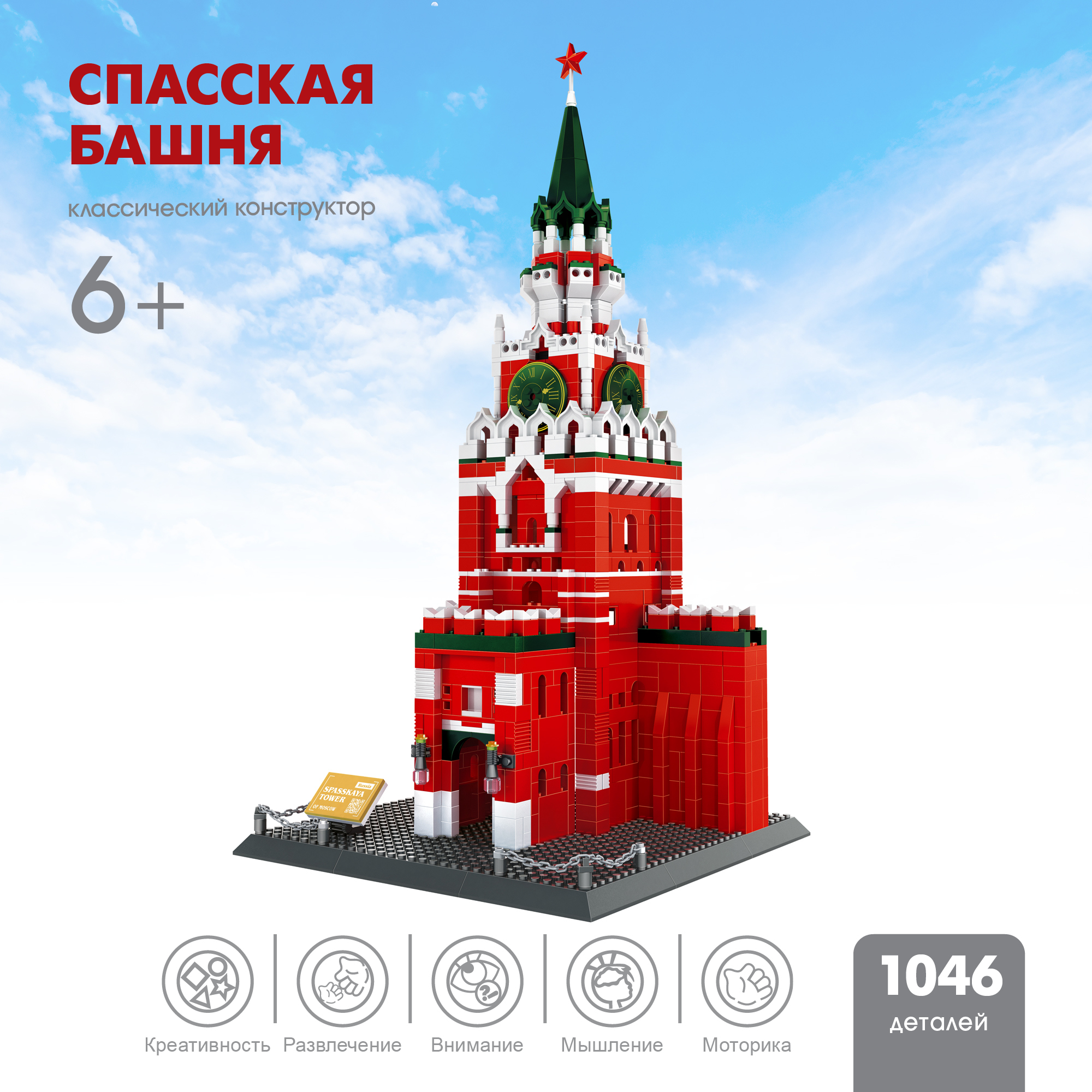 Конструктор Wange Архитектура мира Россия - фото 1