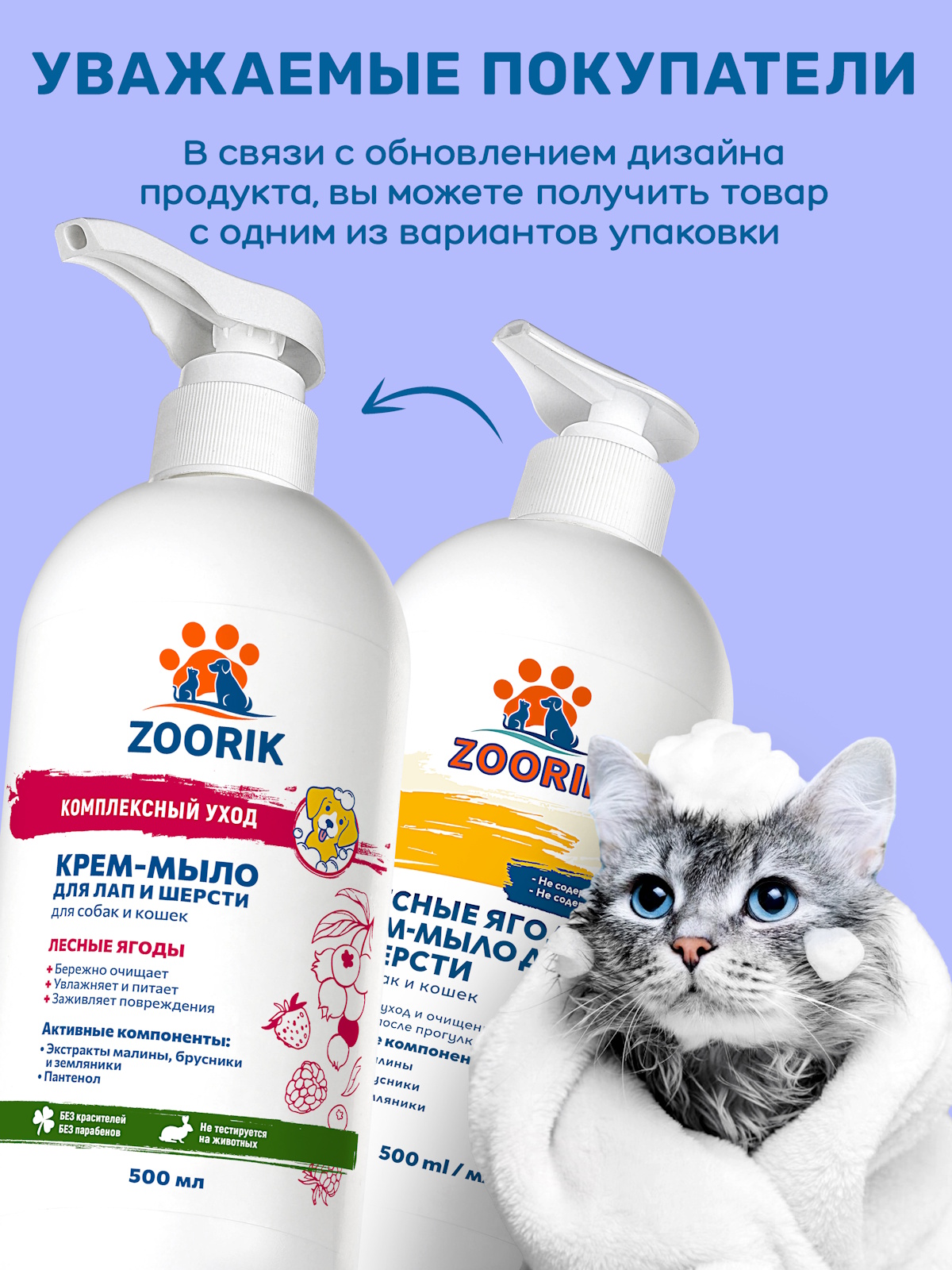 Крем-мыло для лап и шерсти ZOORIK лесные ягоды 500 мл - фото 2
