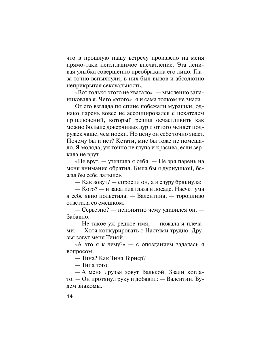 Книга Эксмо Свой чужой родной - фото 14