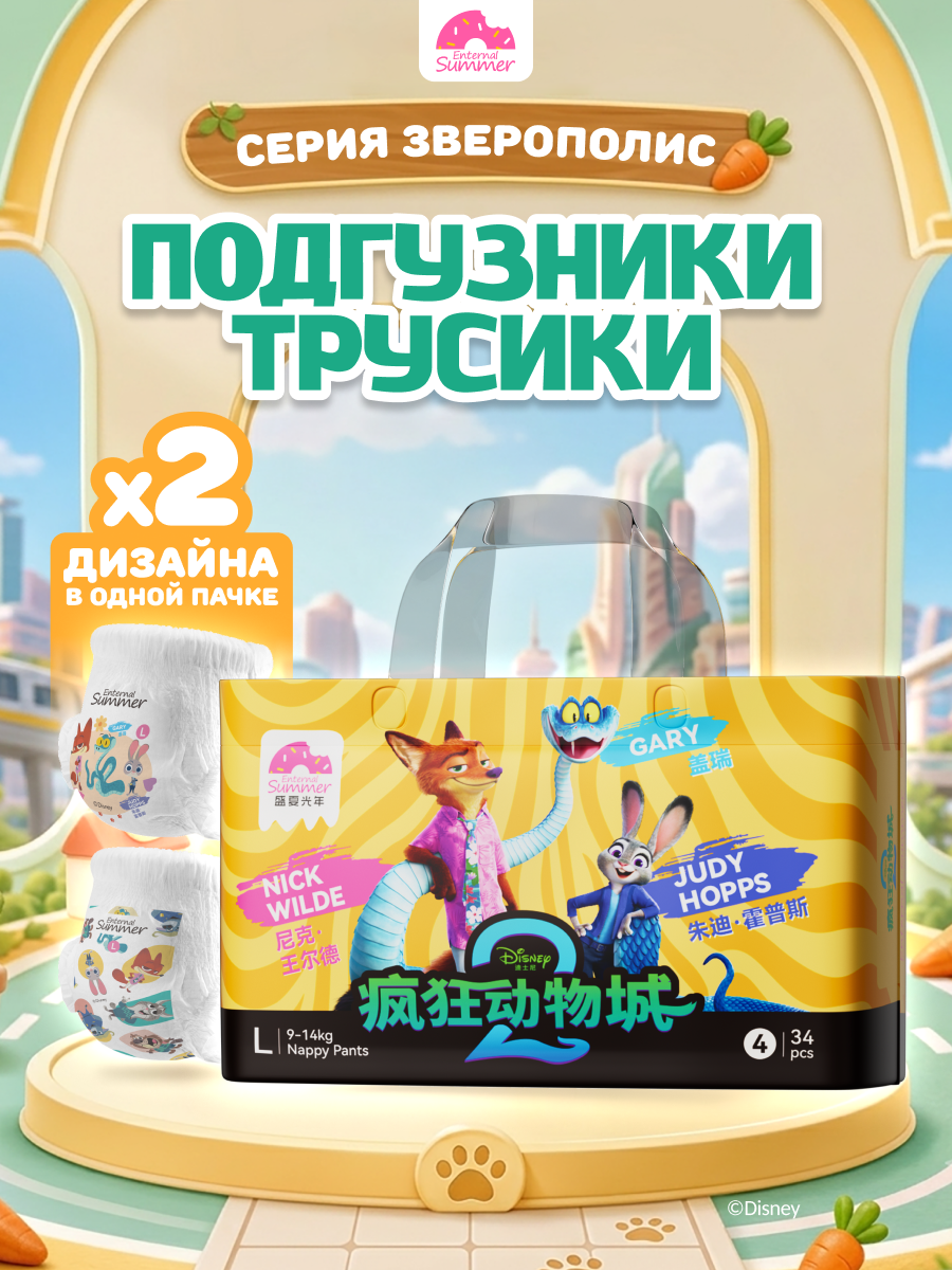 Трусики Enternal Summer Premium Care ультратонкие L (9-14 кг) 34 шт. - фото 1
