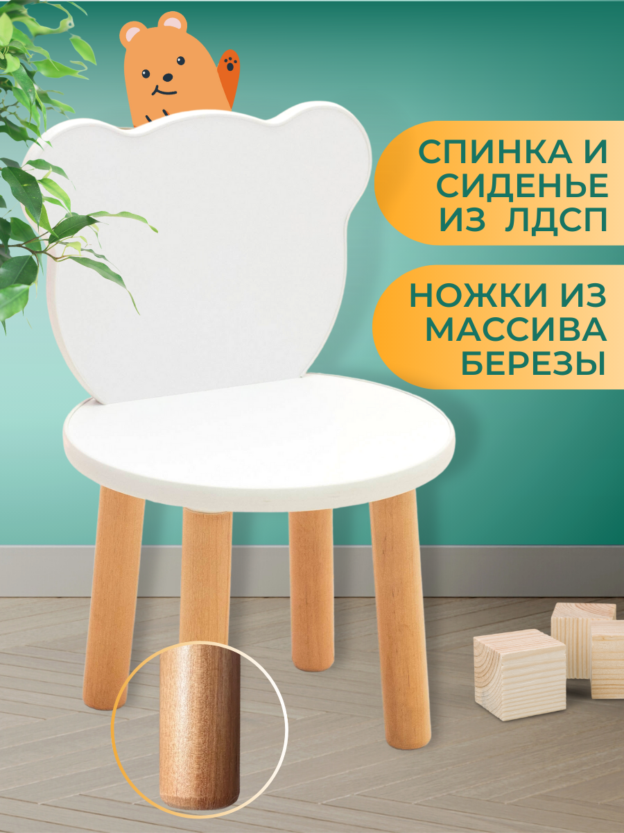 Стульчик детский Азбука Кроваток Мишка Standart - фото 3