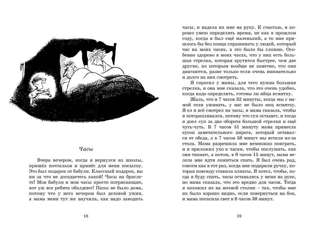 Книга Махаон Госинни. Приключения малыша Николя. Комплект из 2-х книг - фото 11