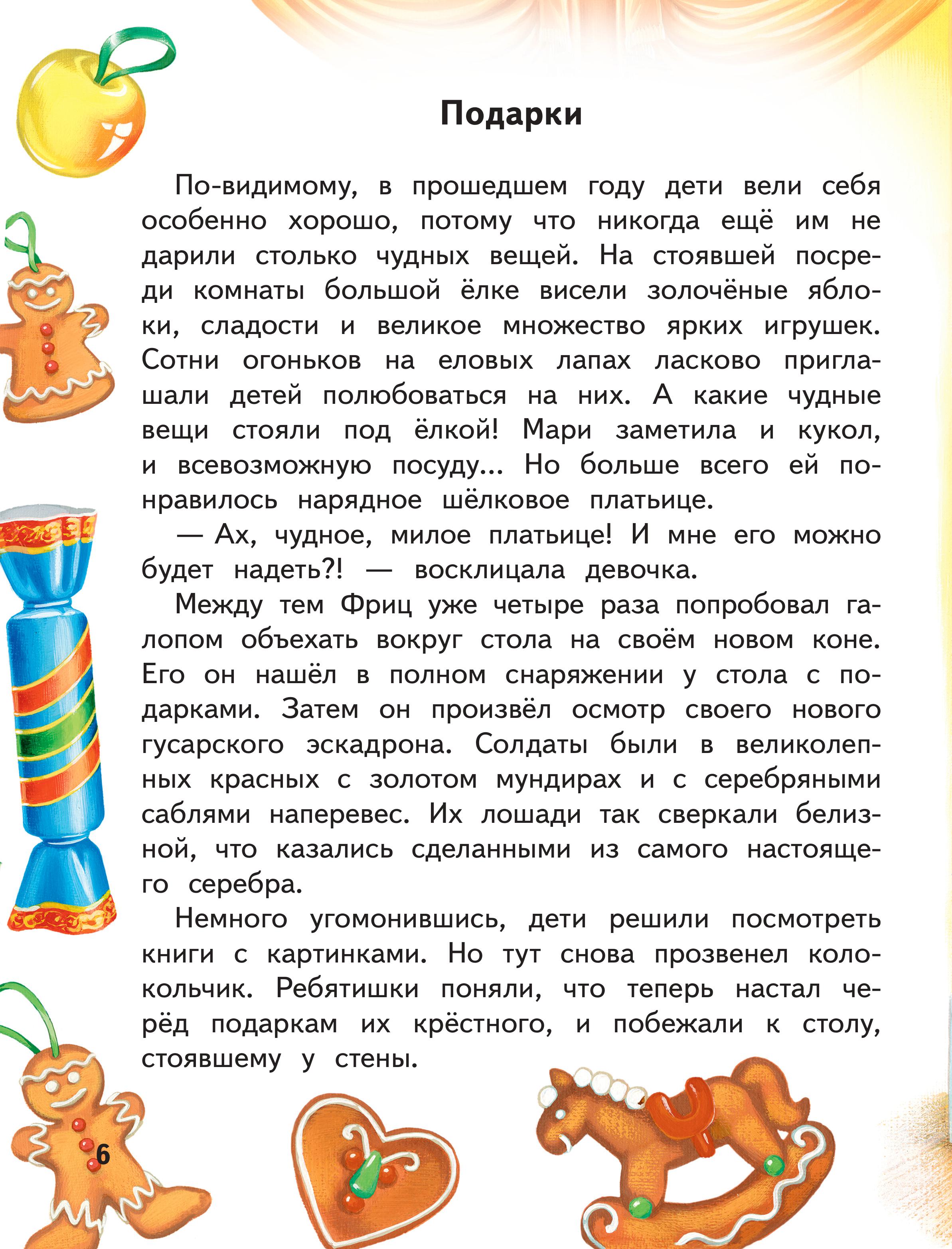 Книга Эксмо Щелкунчик и Мышиный король - фото 6