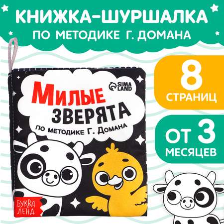 Игрушка Буква-ленд книжка