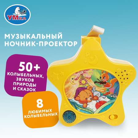 Ночник-проектор УМка 373982