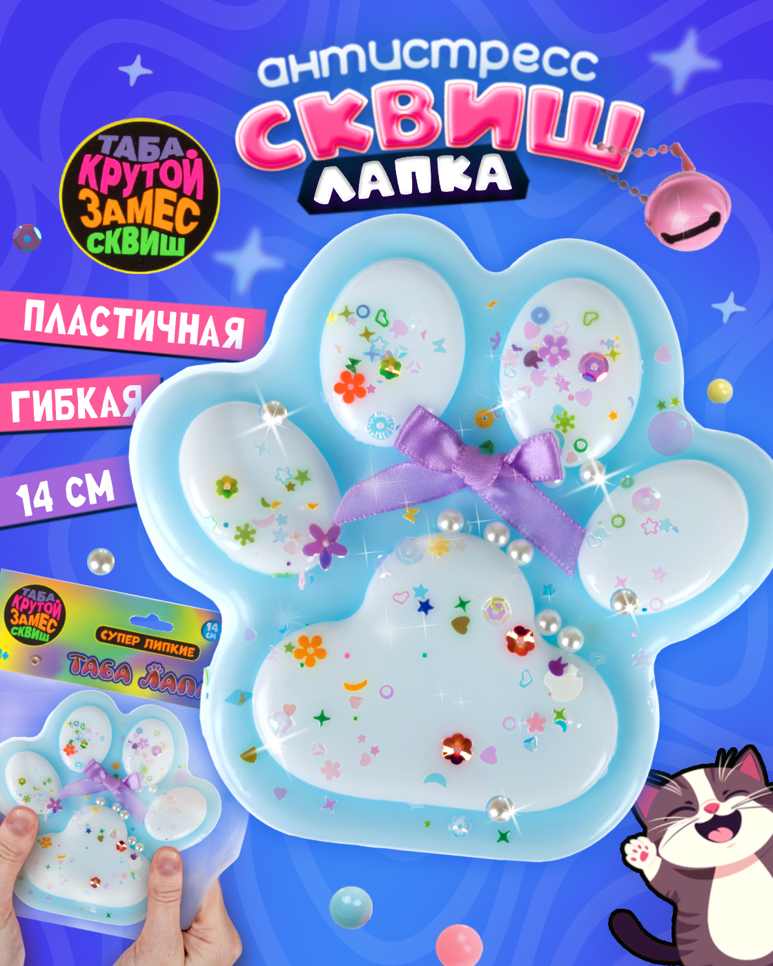 Игрушка-антистресс Крутой Замес таба лапка - фото 1