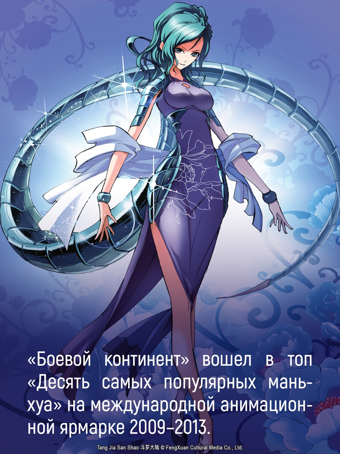 Книга АЗБУКА Таньцзя Саньшао Боевой континент Книга 5 Испытание ядами - фото 13