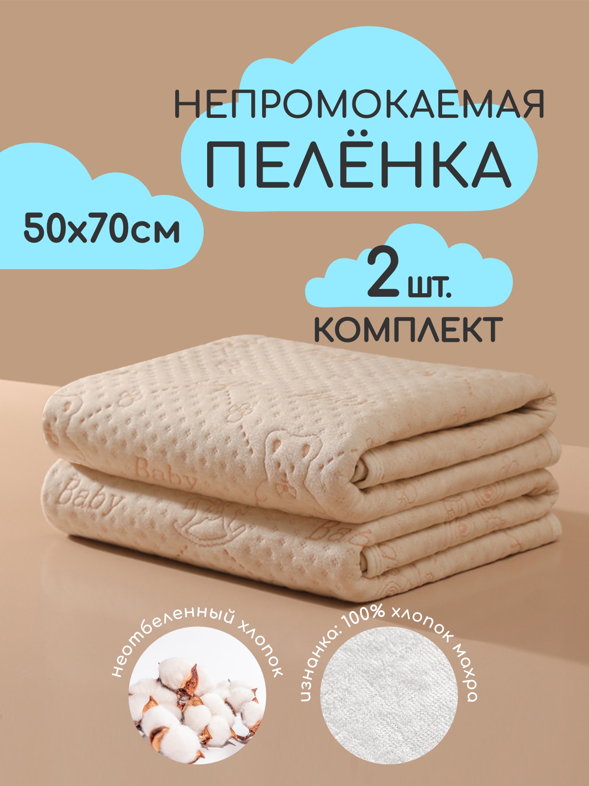 Клеёнка EVEBLOOM 50*70 50 x 70 см бежевый 2 шт. - фото 1