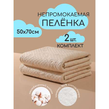 Клеёнка EVEBLOOM 50*70 50 x 70 см бежевый 2 шт.