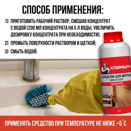 Моющее средство КЛИМЫЧ для бани и сауны