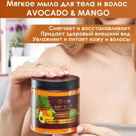 Мыло жидкое WERE we care 500 мл