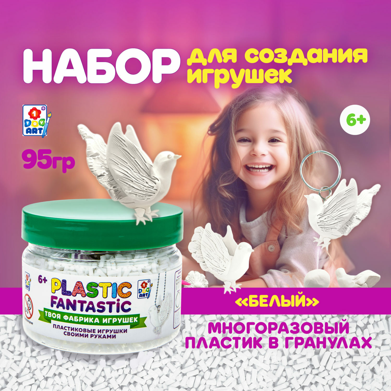 Набор для творчества Plastic Fantastic сборка - фото 1