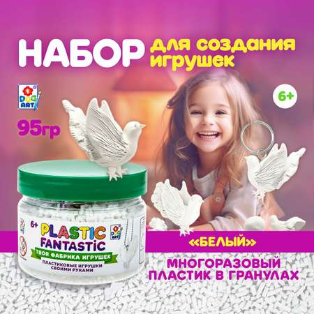 Набор для творчества Plastic Fantastic сборка