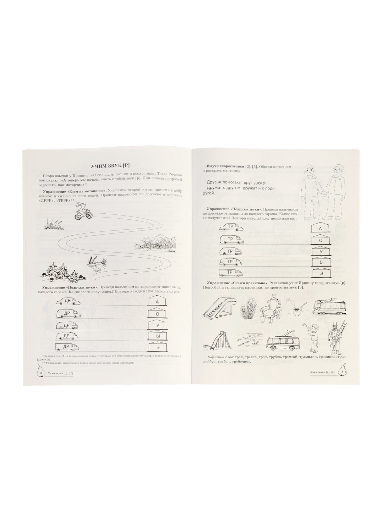 Домашняя логопедическая тетрадь Сфера Учим звуки [р] [р’] для детей 5-7 лет - фото 5