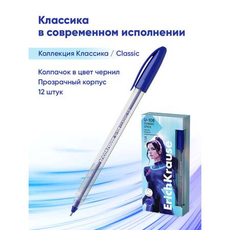 Ручка шариковая ErichKrause 12 шт.