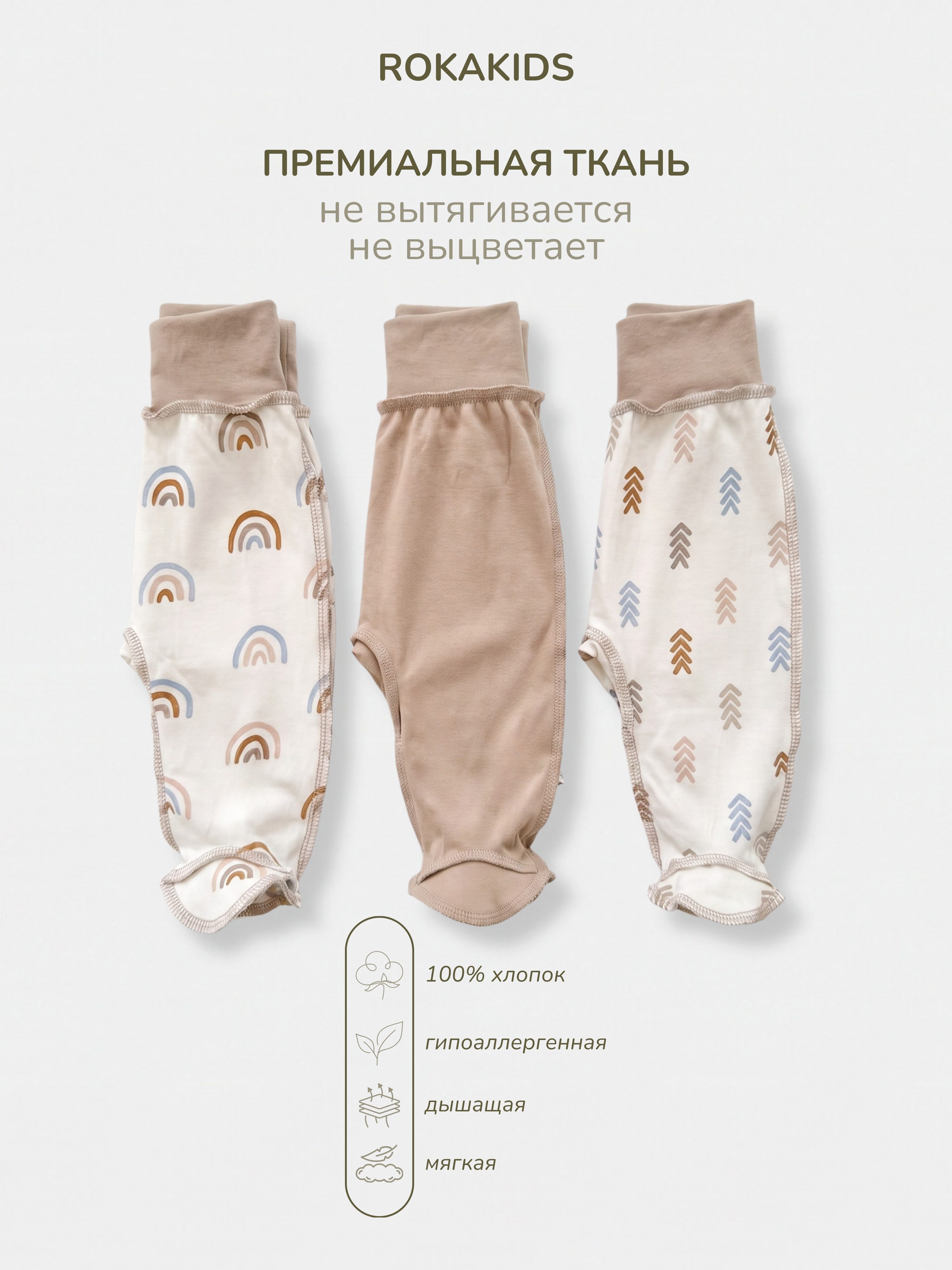 Ползунки 3 шт ROKAKIDS 3_ПКЕИнП_Радуги_Стрелки_Какао - фото 3
