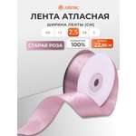 Лента Айрис атласная упаковочная флористическая 2.5 см 22.86 м 064 роза