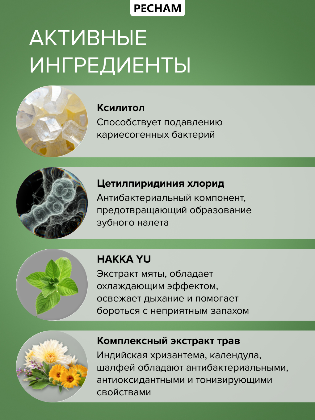 Ополаскиватель PECHAM PC-300 500 мл - фото 6