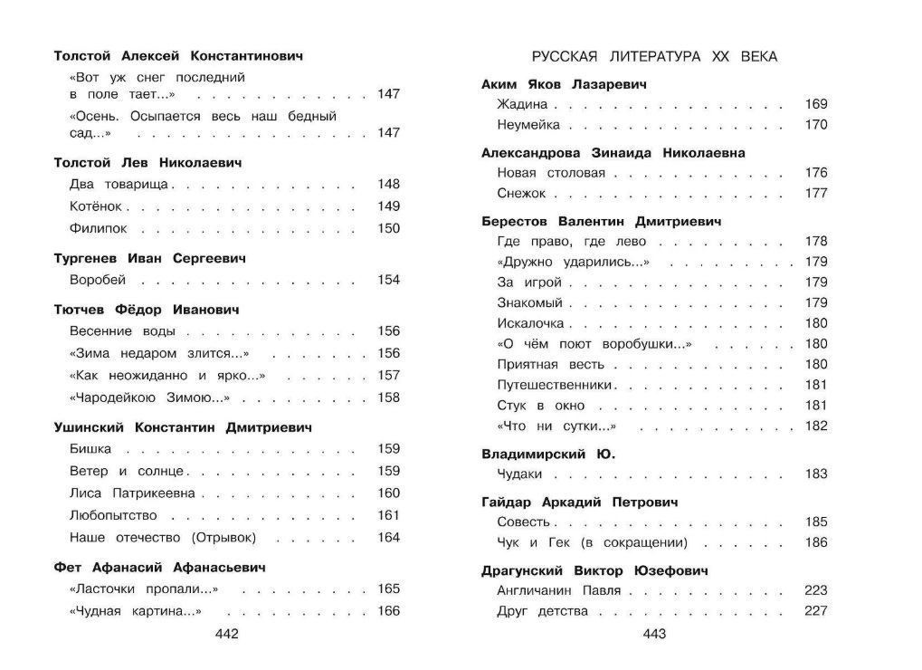 Книга ЭКСМО-ПРЕСС Новейшая хрестоматия по литературе 1 класс - фото 4