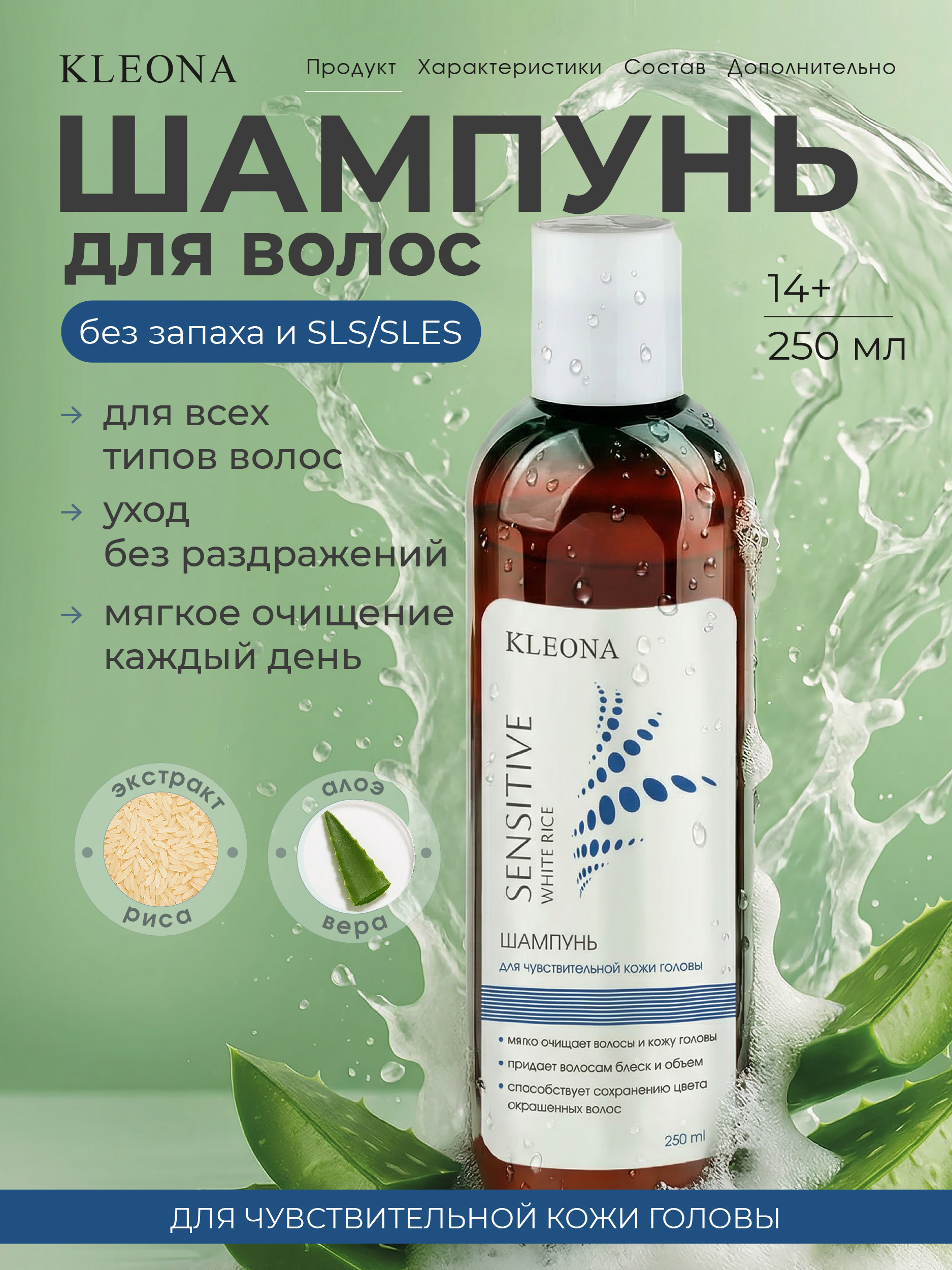 Шампунь KLEONA "Белый рис" без запаха 250 мл - фото 2