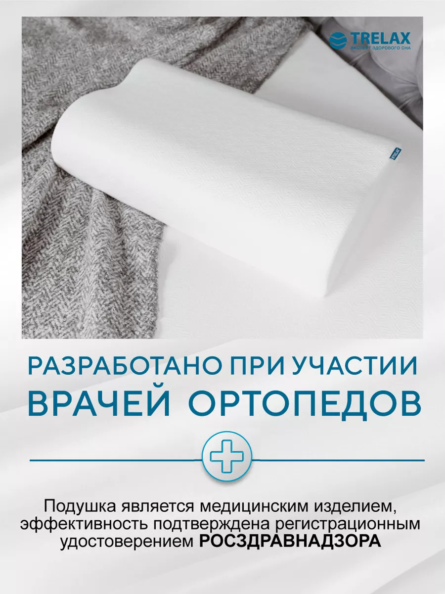 Ортопедическая подушка TRELAX Respecta П05 размер M - фото 5