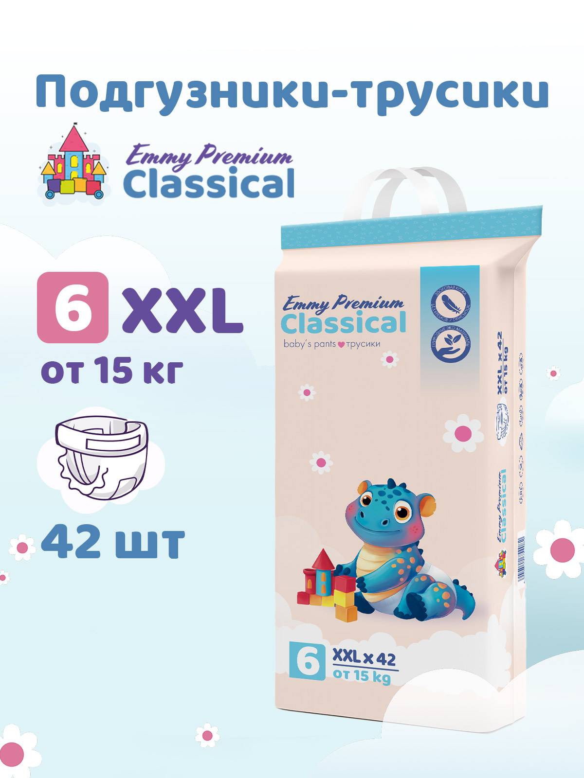 Трусики Emmy Premium для мальчиков 6 (15+ кг) 42 шт. - фото 1