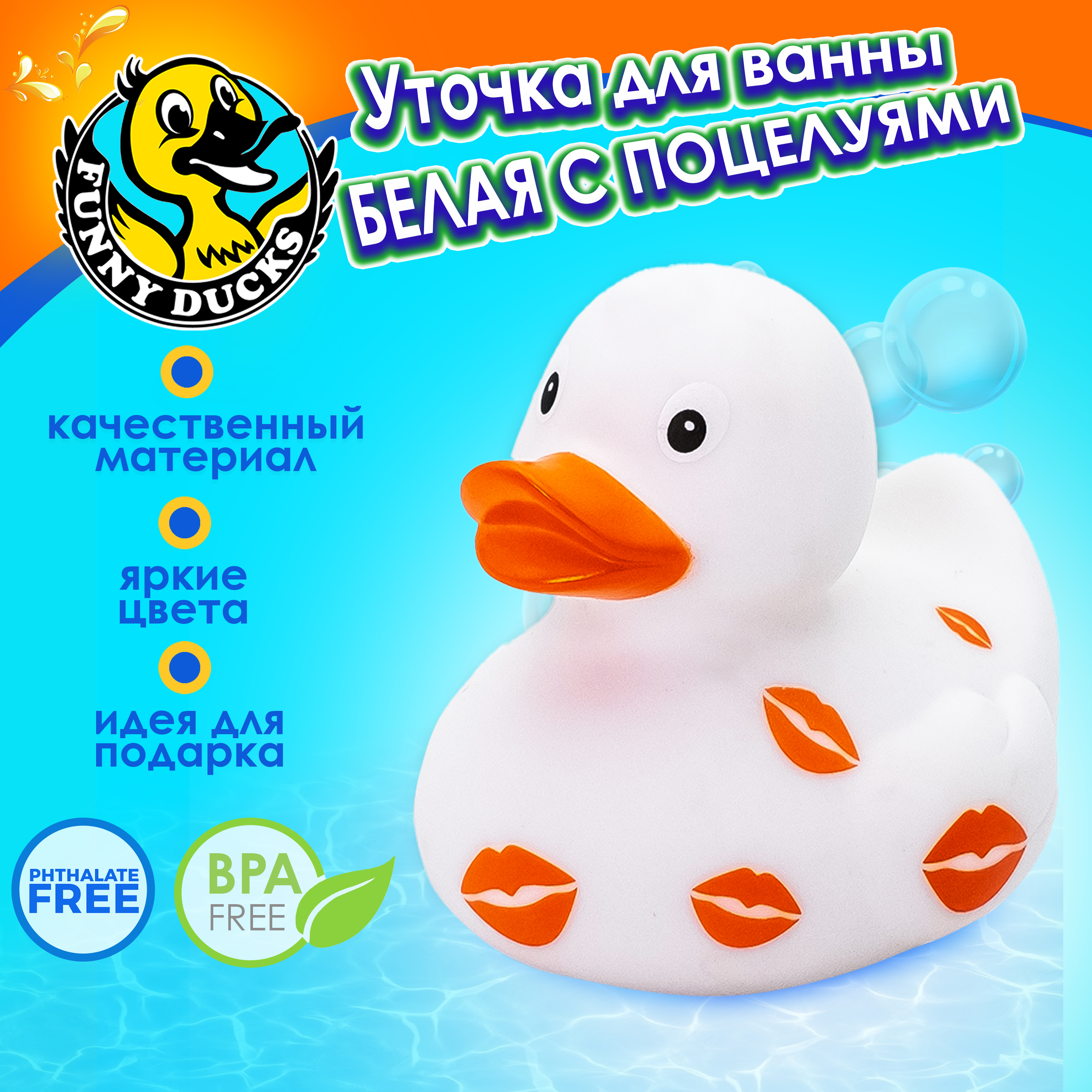 Игрушка Funny ducks Белая уточка с поцелуями 1995 - фото 6