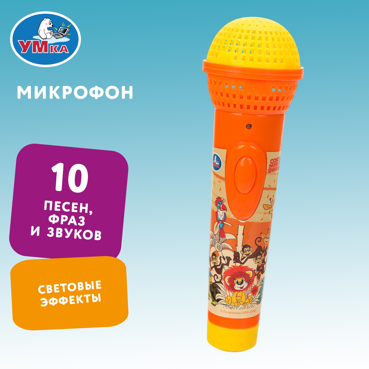 Изображение товара Развивающий музыкальный микрофон УМка с песнями В. Шаинского для детей Изображение товара Развивающий музыкальный микрофон УМка с песнями В. Шаинского для детей